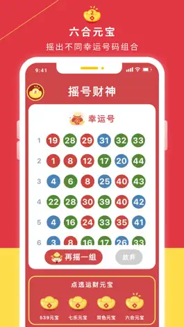 Game screenshot 摇号财神 hack