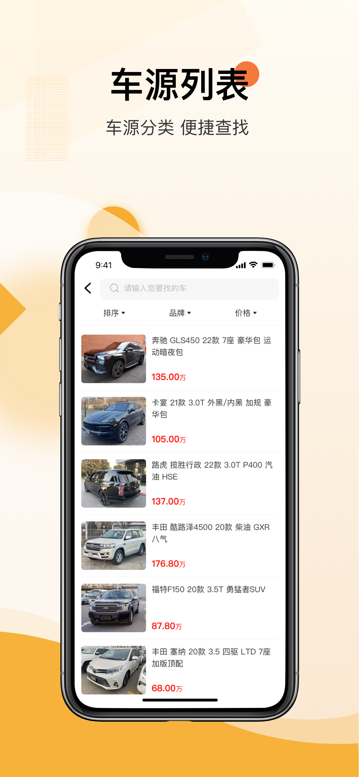 帮提车