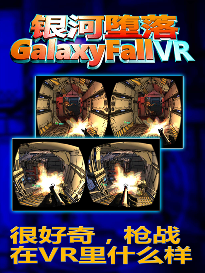 Galaxy Fall VR