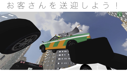 東京タクシー3D screenshot1