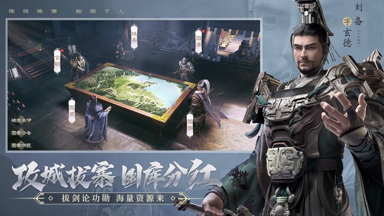 霸业-三国国战策略手游