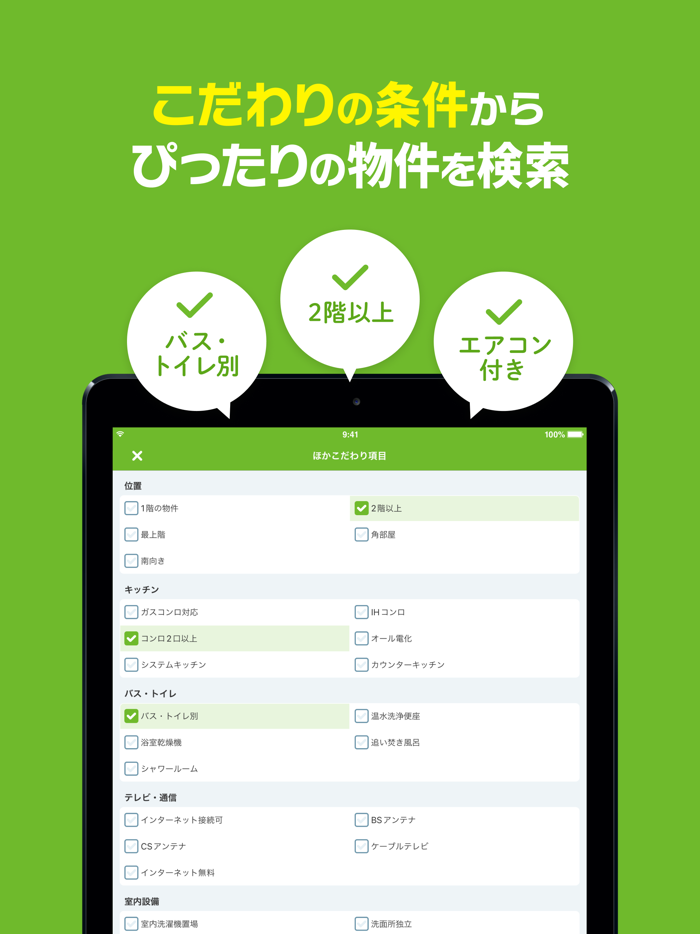 不動産 マンションアプリならSUUMOスーモ