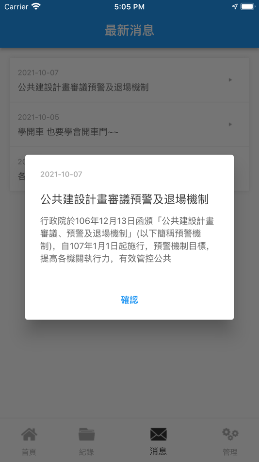 #4. 雄警治安警報 (iOS) 由: ACube Digital Co., Ltd.