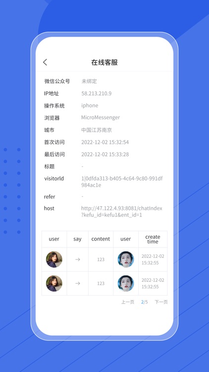 虹图+丨在线客服系统 screenshot-5