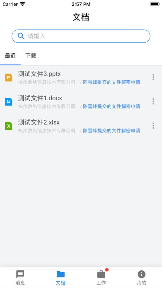 #4. 数络密盾 (iOS) 由: 杭州数络信息技术有限公司