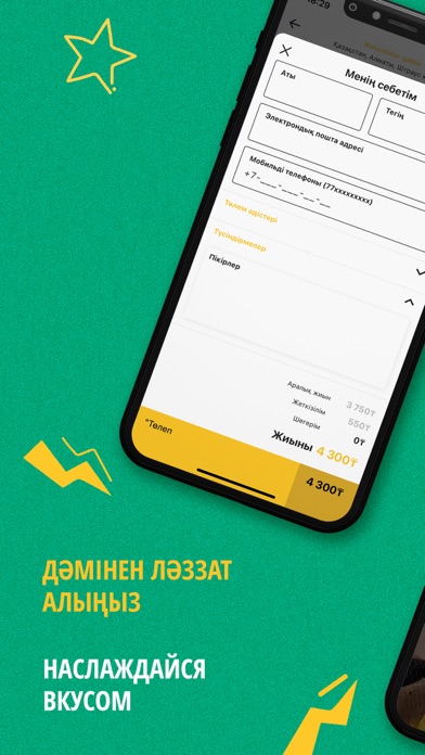 Hardee’s Kazakhstan delivery Screenshot
