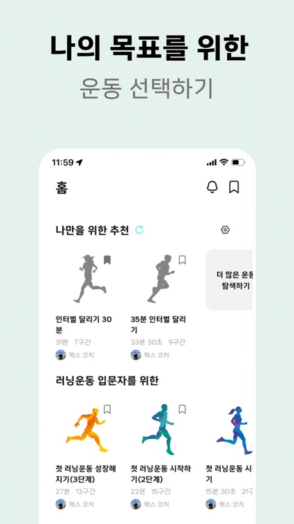 인터벌 트레이너 : 유산소운동, 훈련계획, 음성가이드