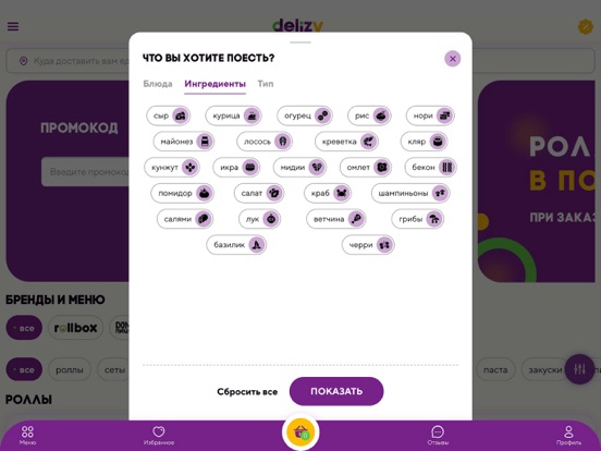 Screenshot #5 pour delizy - роллы, пицца, бургеры