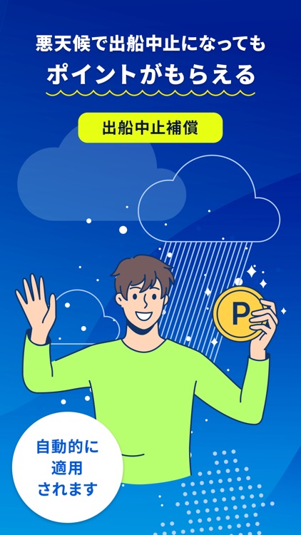 釣り船予約「釣割」/多彩な船釣りプランから簡単＆便利に予約 screenshot-5