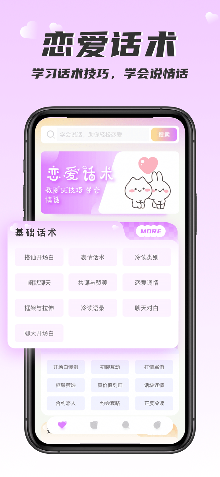 情话王-高情商回复技巧神器 screenshot 1