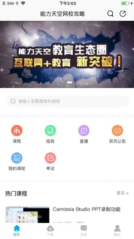 Game screenshot 网校课堂 mod apk