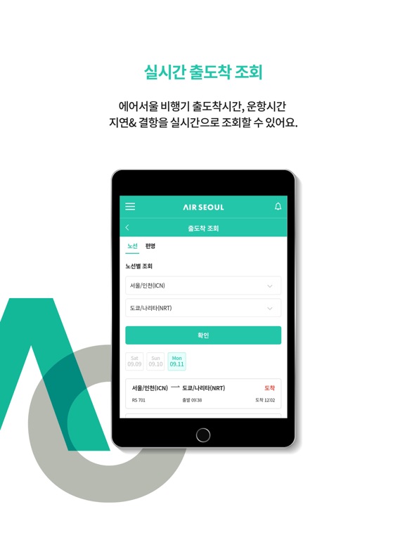 에어서울 iPad screenshot 5