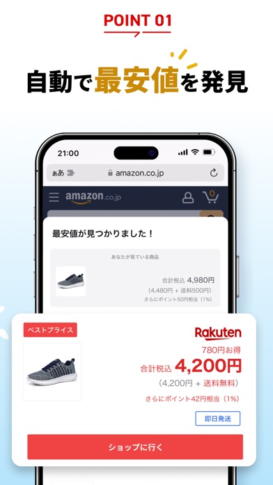 PLUG(プラグ) 入れておくだけで安くお買い物できるアプリのおすすめ画像2