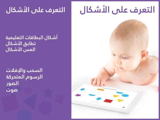 Screenshot #6 pour Shapes - Arabic Language