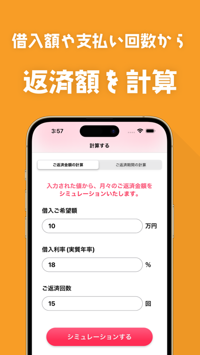 キャッシング返済シミュレーション カードローンも簡単計算のおすすめ画像2