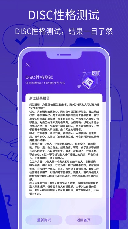 IQ智商测试-情商测试 screenshot-4