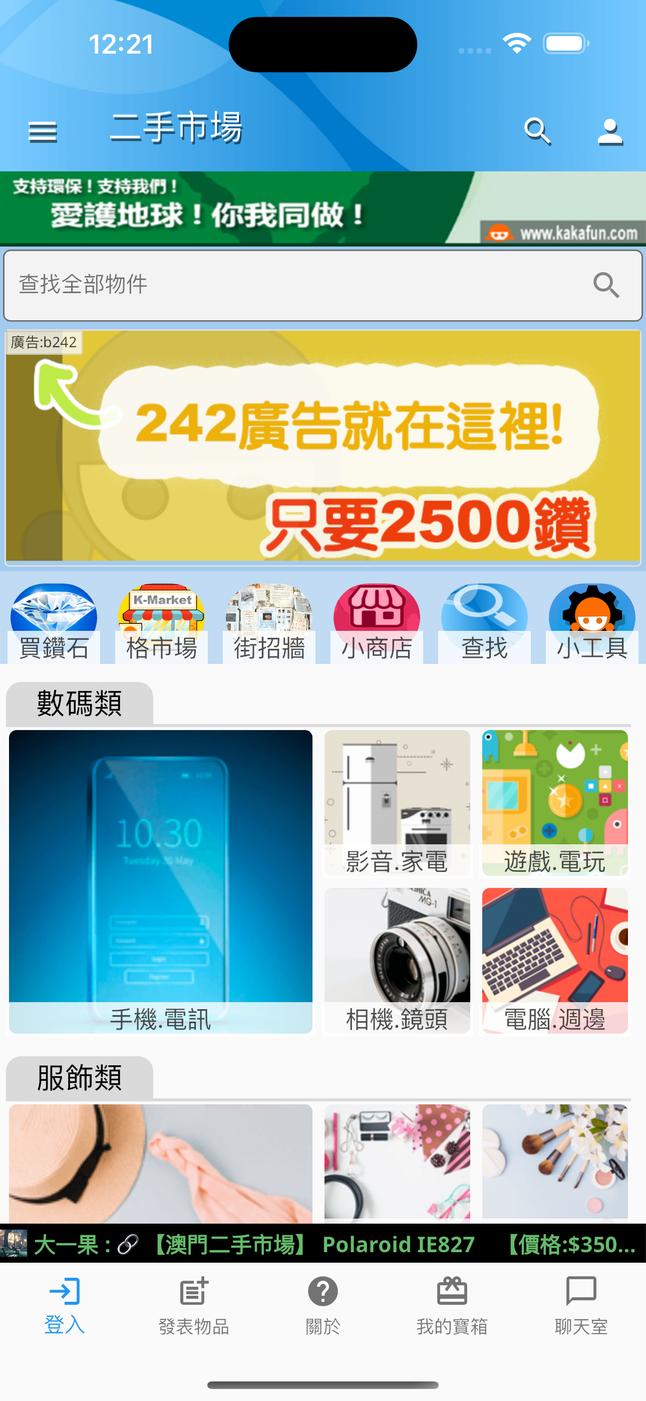 香港二手市場