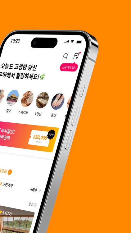 우마 - 우리동네 마사지