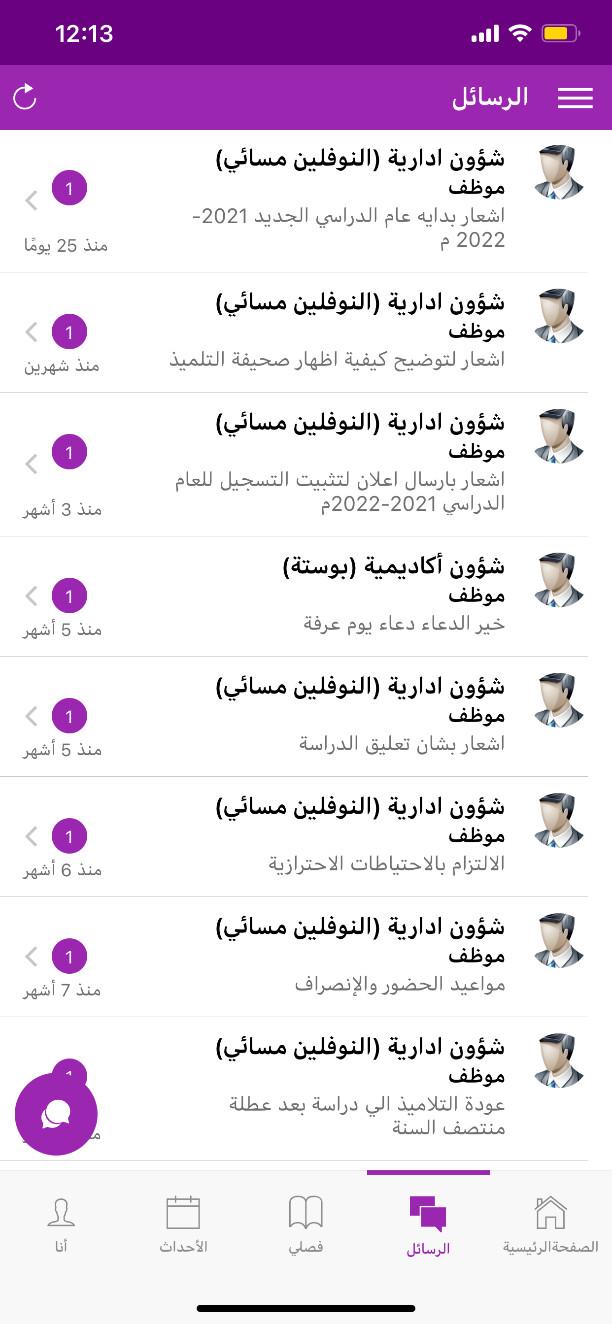 مدرسة الضياء التعليمية screenshot 3