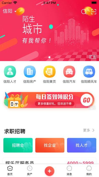 信阳网—世界看信阳 Screenshot