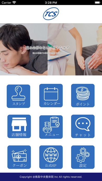 鳥取中央整体院公式アプリ Screenshot
