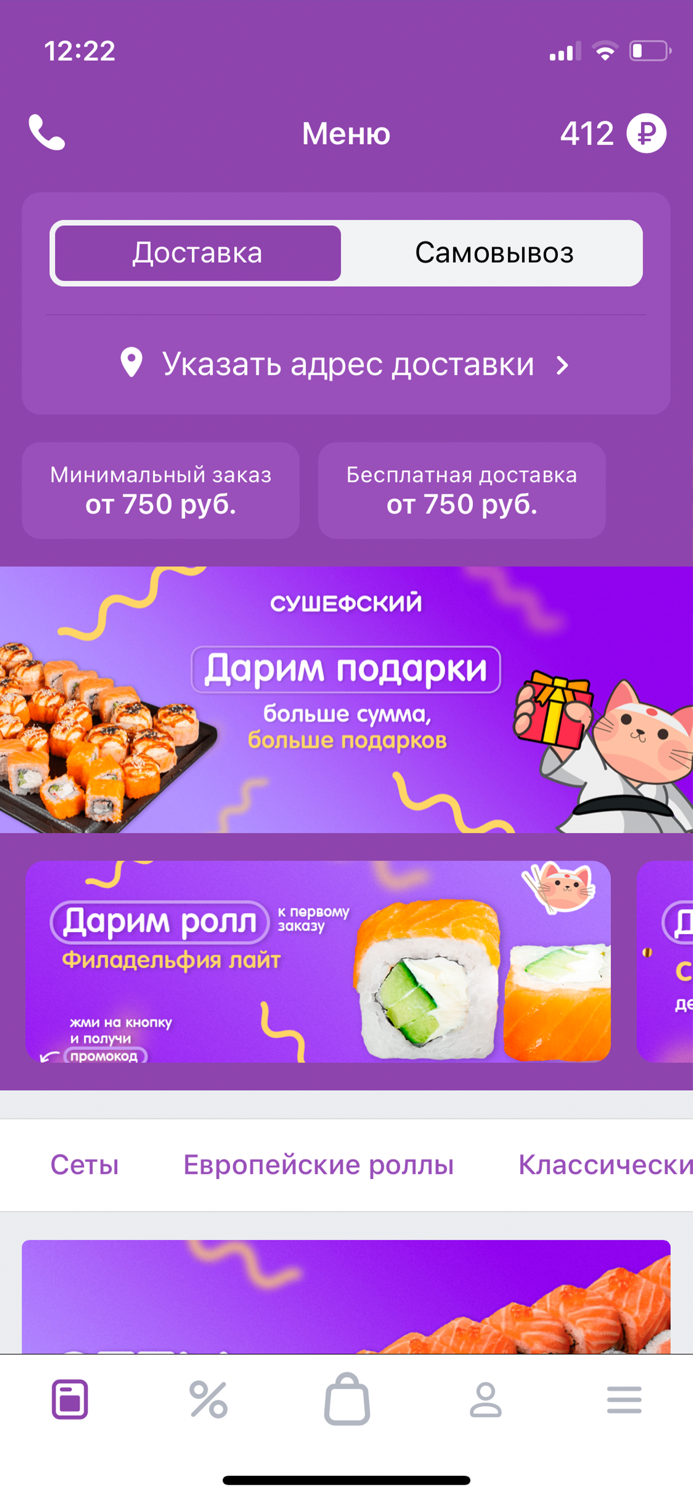 Сушефский  Доставка