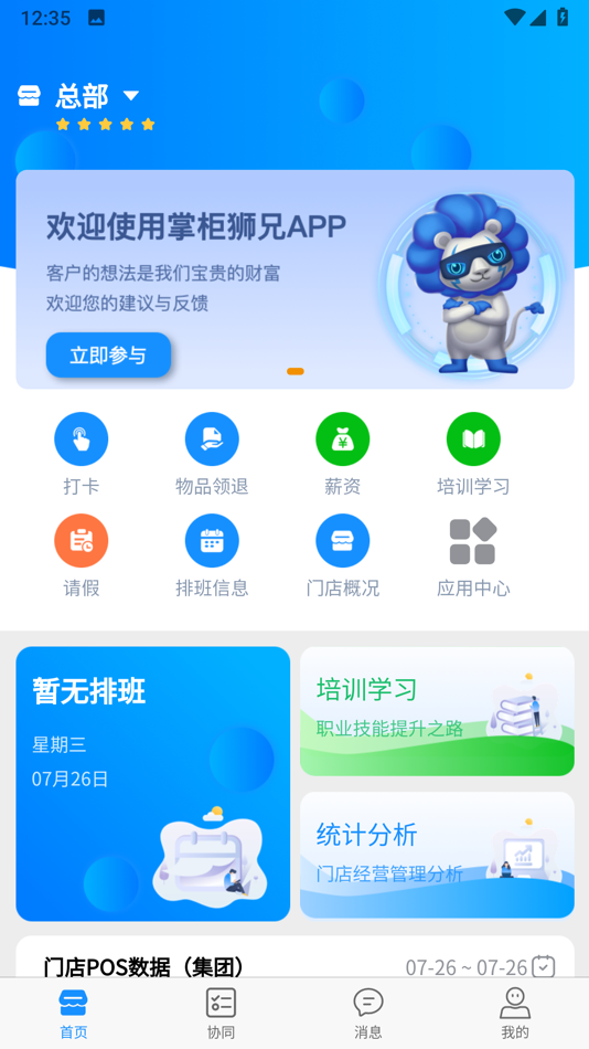 #2. 掌柜狮兄 (iOS) بواسطة: 成都链岛科技有限公司