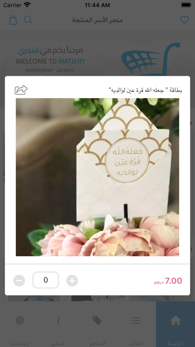 متجر الاسر المنتجة Screenshot