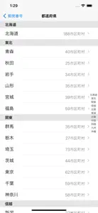 日本郵便番号・新 screenshot #5 for iPhone