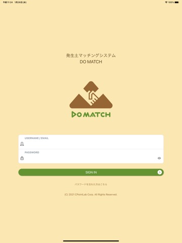発生土マッチングアプリ「DoMatch」のおすすめ画像3