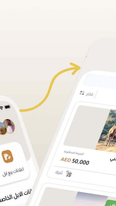 ملف الإبل iPhone screenshot 2 - Sports app