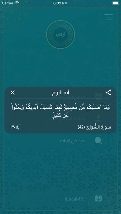 اياتي Screenshot