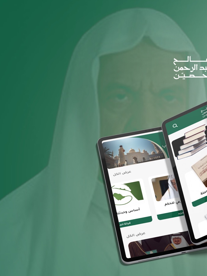 صالح بن عبدالرحمن الحصّين