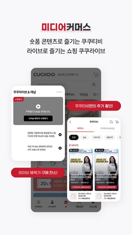 쿠쿠통합몰 screenshot-5