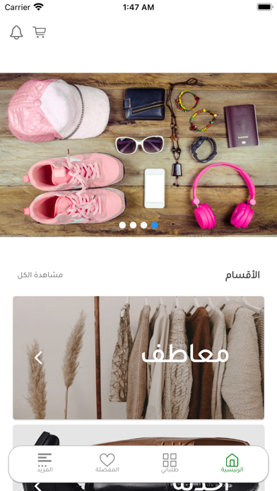 Saudi Brand - براند سعودي Screenshot