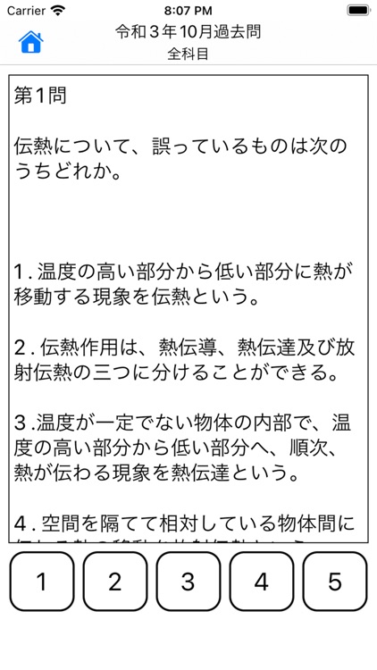 2級ボイラー技士試験 過去問集