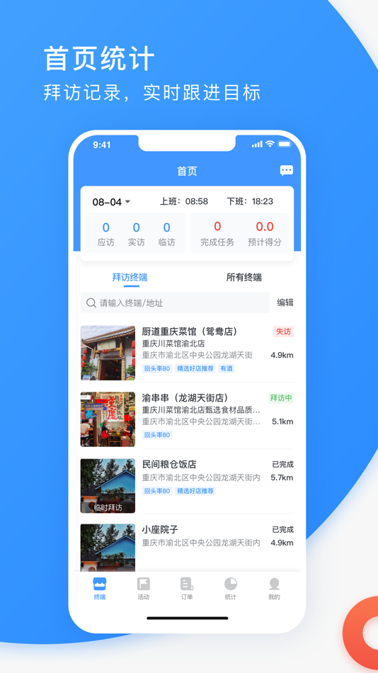 #1. 小白外勤 (iOS) 由: Chongqing blue bottle supply chain management co. LTD