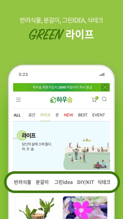 하우숩 housoop - 공간이 숲이 되다 screenshot-3