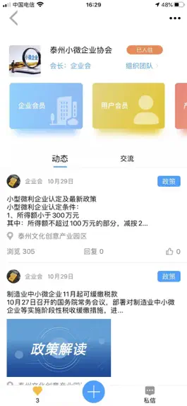 Game screenshot 企联联+ hack