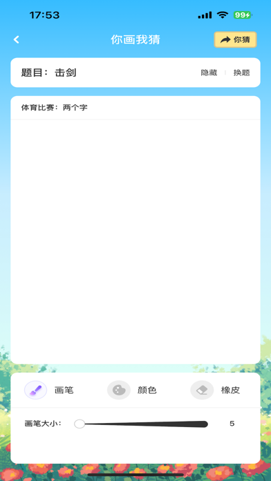 聚会玩-线下聚会神助攻 Screenshot