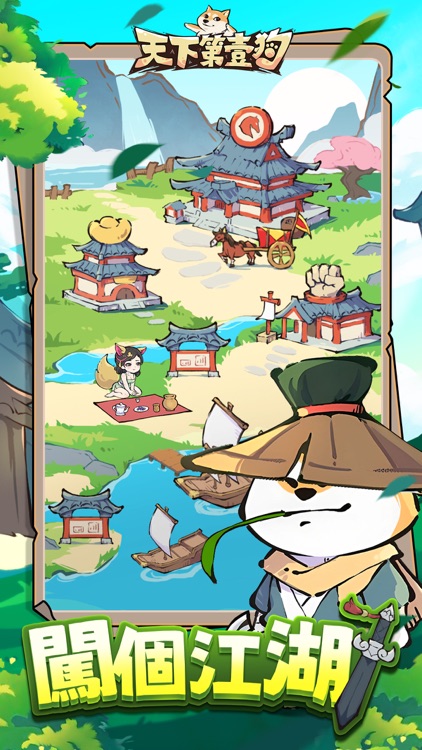 天下第一狗 screenshot-5