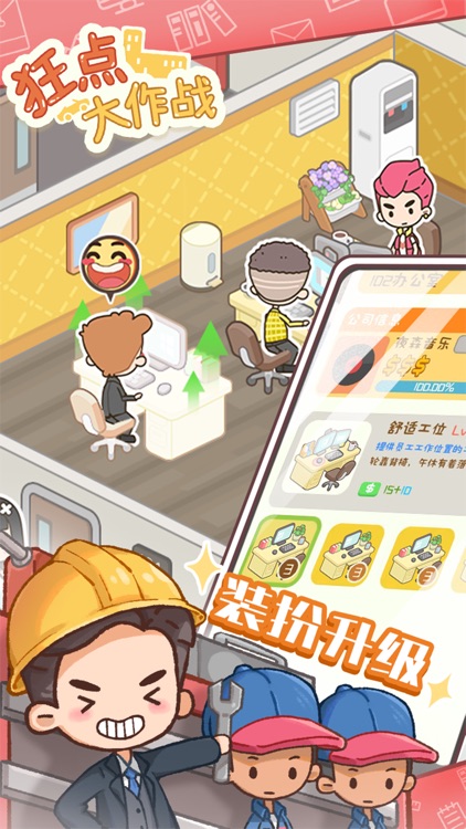 狂点大作战 screenshot-3