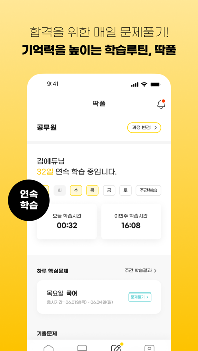 에듀윌 합격앱 Screenshot