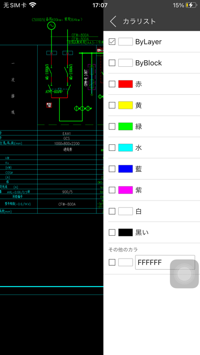 CAD Plusのおすすめ画像4