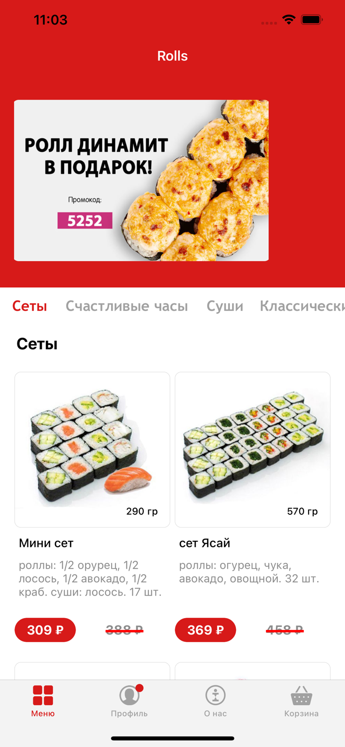 Rolls  Салават