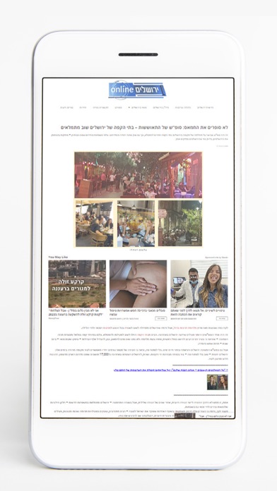 ירושלים אונליין Screenshot 3 - AppWisp.com ירושלים אונליין Screenshot 3 - AppWisp.com