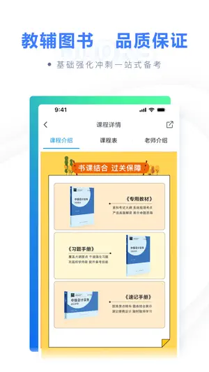 粉笔会计-会计职称cpa考试必备 screenshot 4