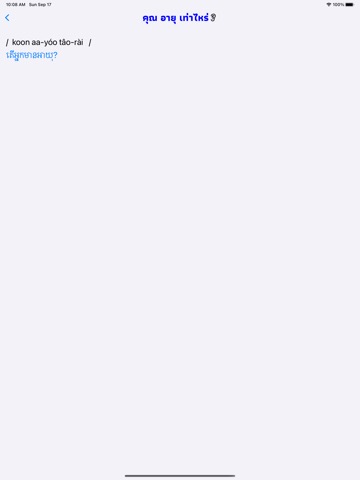 khmer thai dictionaryのおすすめ画像3