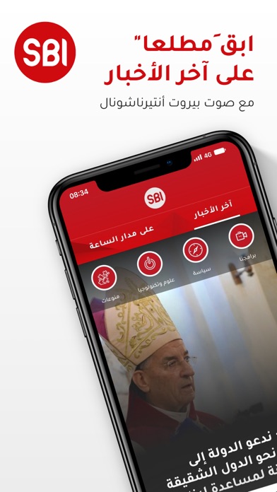 صوت بيروت إنترناشونال Screenshot