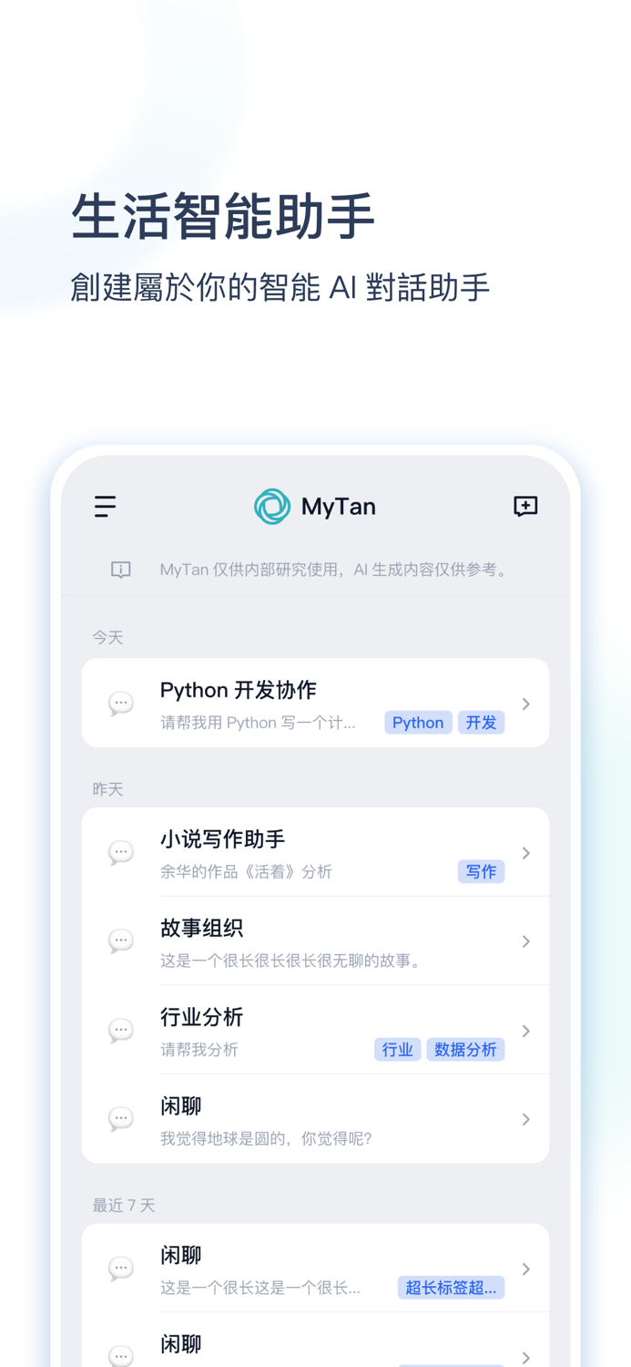 MyTan - Chat with AI